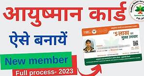 Ayushman Card kaise Banaye | New Ayushman Card Apply Online - New Member 2023