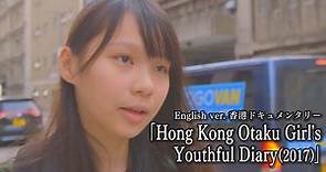 Agnes Chow Documentary(2017)【英語版】（2023年12月8日）