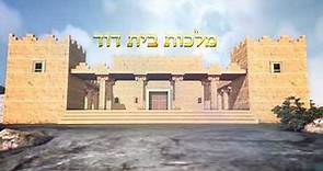 King David's Palace in the City of David