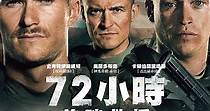 72小時前哨救援 - Movieffm電影線上看