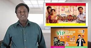 Thirumanam Movie Review - Cheran - Tamil Talkies