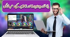 How to play yalla ludo on pc & leptop | How to run yalla ludo pc & leptop.
