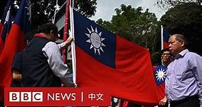 台灣雙十節：香港的中華民國「雙十」升旗典禮－ BBC News 中文