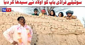 Wada Number Daar Noori Noor Nazer Sotaila Baap Kirli New Funny Punjabi Comedy Video 2024 | You Tv HD