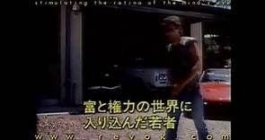 PRIVATE ROAD: NO TRESPASSING (1987) Japanese trailer for this '80s action cheese piece