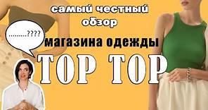 Честный обзор одежды TOP TOP/ что не так с брендом
