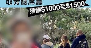 【影片】47人案｜第二日審訊多人排隊取籌、開庭前離開 男子聲稱收$1500安排