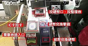 日本坐巴士懶人包   分段收費點畀錢？【有片】 - 香港經濟日報 - TOPick - 親子 - 休閒消費