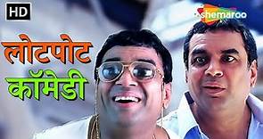 परेश रावल की लोटपोट कर देनेवाली कॉमेडी | Paresh Rawal Comedy | डबल धमाल कॉमेडी - HD COMEDY