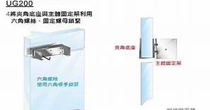 陽極電鎖配件安裝步驟 Electric Drop bolts/Brackets Accessories