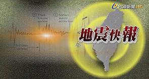 台東12:42規模4.8地震　深度28公里、最大震度4級-台視新聞網