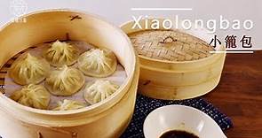【在家輕鬆做】 爆漿小籠湯包 5分鐘從頭到尾教你做 台灣傳統小吃 Xiaolongbao, Taiwanese Traditional Snacks