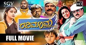 Ravimama – ರವಿಮಾಮ | Kannada Full HD Movie | Ravichandran, Nagma, Hema, Doddanna | S Narayan