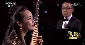 马琳琵琶演奏视频合集——风华国乐系列（二）