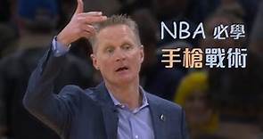 NBA 必考題：「手槍」－15年前跑轟大隊的加速器｜追追熊戰術板