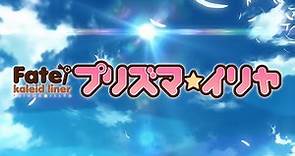 Fate/kaleid liner Prisma☆Illya - Tráiler latino
