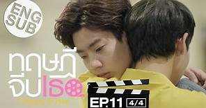 [Eng Sub] ทฤษฎีจีบเธอ Theory of Love | EP.11 [4/4]