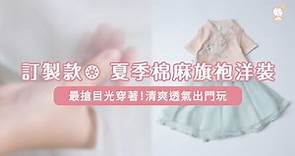 訂製款❂ 夏季棉麻旗袍洋裝