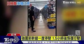 日東北又傳強震! 規模7.2 發海嘯注意報｜TVBS新聞