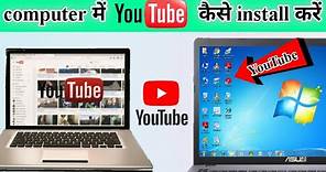 computar mein YouTube download kaise kare | How to download YouTube on PC or Laptop