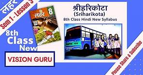 8th Class Hindi New Textbook Lahar Sem 1 Lesson 3 Sriharikota श्रीहरिकोटा | 8th Hindi New Syllabus