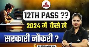 Government Job for 12th Pass Students | Upcoming Govt Jobs 2024