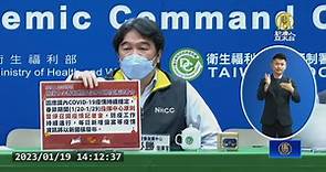 指揮中心啟動過年專案 口罩解禁1月底宣布 - 新唐人亞太電視台
