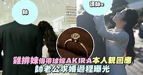 快訊／雞排妹宣布結婚！ 閃嫁醫男友AKIRA當日本媳婦「曬超閃婚戒」