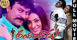 Andarivaadu Telugu Full Movie || Chiranjeevi, Tabu, Rimi Sen