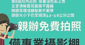 台胞證申請只要3步驟1站快速完成,免費拍照,免留護照,寄回免運,讓您輕鬆簡單辦理台胞證｜ 台胞證辦理 ｜ 台胞證怎麼辦｜台胞證申請｜台胞證換發 ｜ 台胞證過期｜ 台胞證遺失 #Shorts