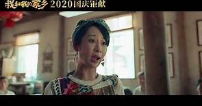 My People My Homeland Official Trailer starring #YangZi - Release date 1 October 2020