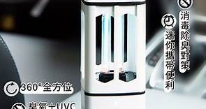 【家適帝】便攜充電式UVC紫外線殺菌燈 - PChome 24h購物