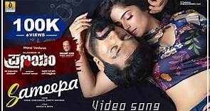 Sameepa -Video Song | Pranayam - Movie | Kunal Ganjawala, Shreya Ghoshal, Mano Murthy| Jhankar Music