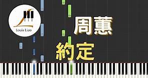 周蕙 Where Chou 約定 鋼琴教學 Synthesia 琴譜