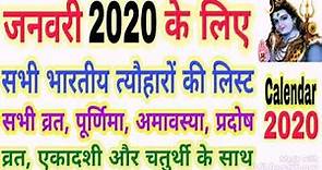2020 calendar january ।। january 2020 calendar । january 2020 calendar India । calendar 2020 january