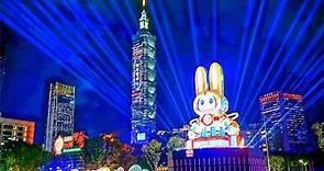 【4K】2023台灣燈會在台北 主燈秀「玉兔壯彩」