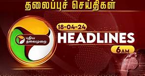 Today Headlines | Puthiyathalaimurai | காலை தலைப்புச் செய்திகள் | Morning Headlines | 18.04.24 | PTT