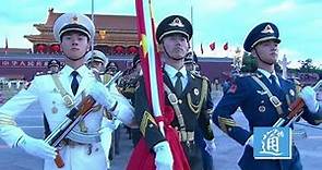 【通視直播】新中國成立72周年 北京天安門升旗禮