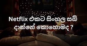 How To Add Sinhala Subtitles In Netflix | නෙට්ෆ්ලික්ස් සිංහලෙන් බලන්නේ කොහොමද?