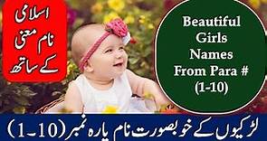 Top Beautiful Girls Names From Para 1-10 with Urdu Meanings | Quran sy larkiyon k naam