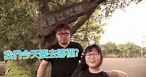 《旅遊》六福村動物園猛獸籠車攻略@時間/預約/費用懶人包 - FUNTOP資訊網