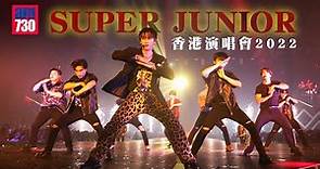 Super Junior演唱會｜《SUPER JUNIOR WORLD TOUR – SUPER SHOW 9 : ROAD IN HONG KONG》尾場精華片段