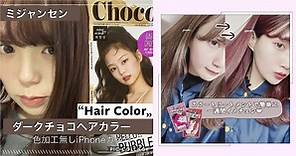 2021年日本最新人氣「染髮劑」TOP5！在家自己DIY染新髮色也能超好看 | 愛醬推日本 | 妞新聞 niusnews