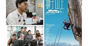 明天（11月14日）有兩部香港電影公映，分別是梁國斌的《獅子山上》和趙羅... - 電影朝聖 Film Pilgrimage