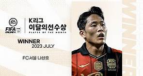 [EA K리그 이달의선수상] FC서울 나상호 | EA SPORTS Player Of The Month July. Na Sang-Ho