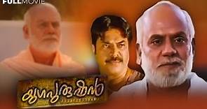 Yugapurushan | Malayalam Full Movie | Mammootty | Thalaivasal Vijay | Navya Nair | Kalabhavan Mani