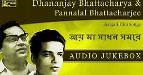 Dhananjay Bhattacharya & Pannalal Bhattacharjee Collection | Bengali Songs
