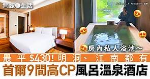 韓國首爾9間溫泉酒店推薦　超置超好＋全新開張＋日式風呂＋房內按摩浴池 - 有線寬頻 i-CABLE