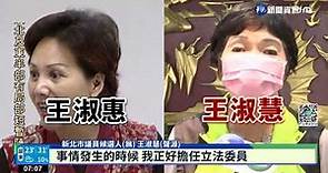 "王淑惠"遭判刑 同名議員"王淑慧"遭波及:不是我｜華視新聞 20221028