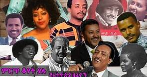 ቆየት ያሉ ምርጥ የኢትዮጵያ ዘፈኖች || Ethiopian Oldies Music Collection